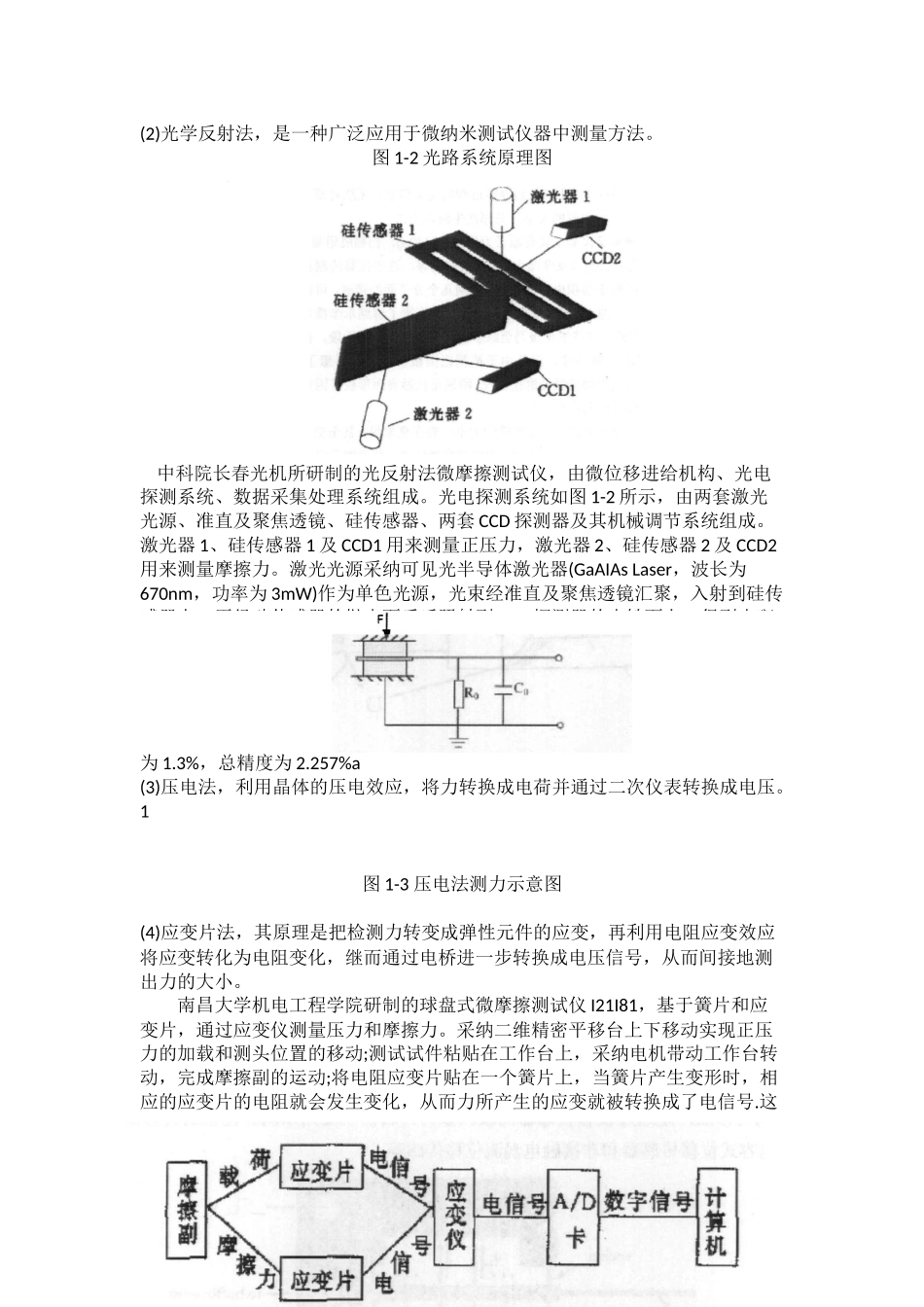 微摩擦测试仪机械装置设计)最终修改版_第3页