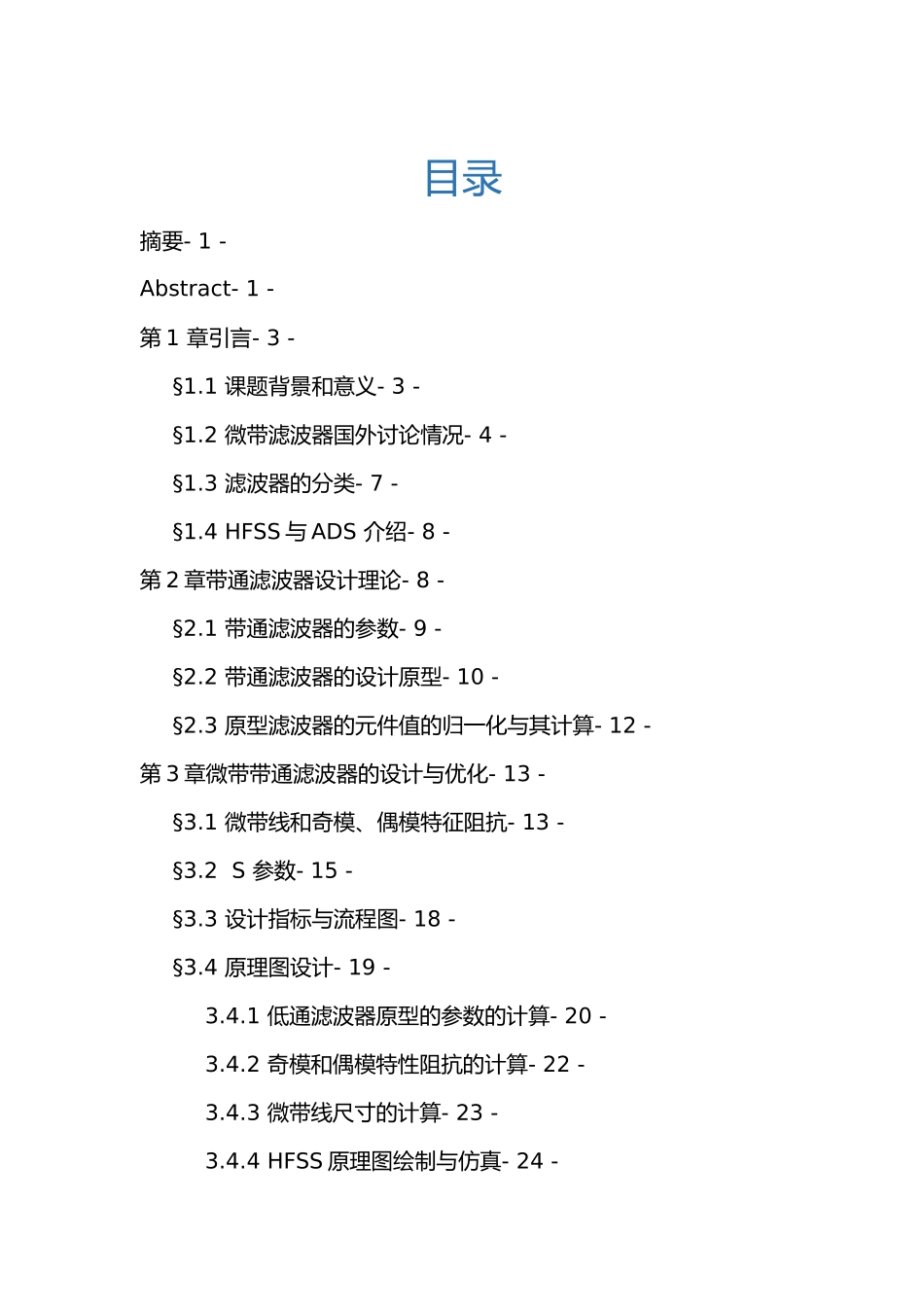 微带带通滤波器设计说明_第2页