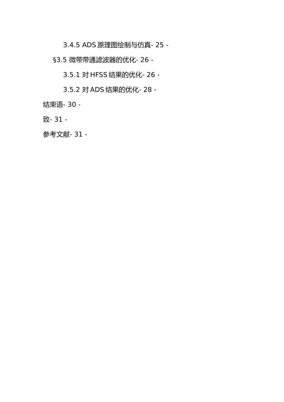 微带带通滤波器设计说明_第3页