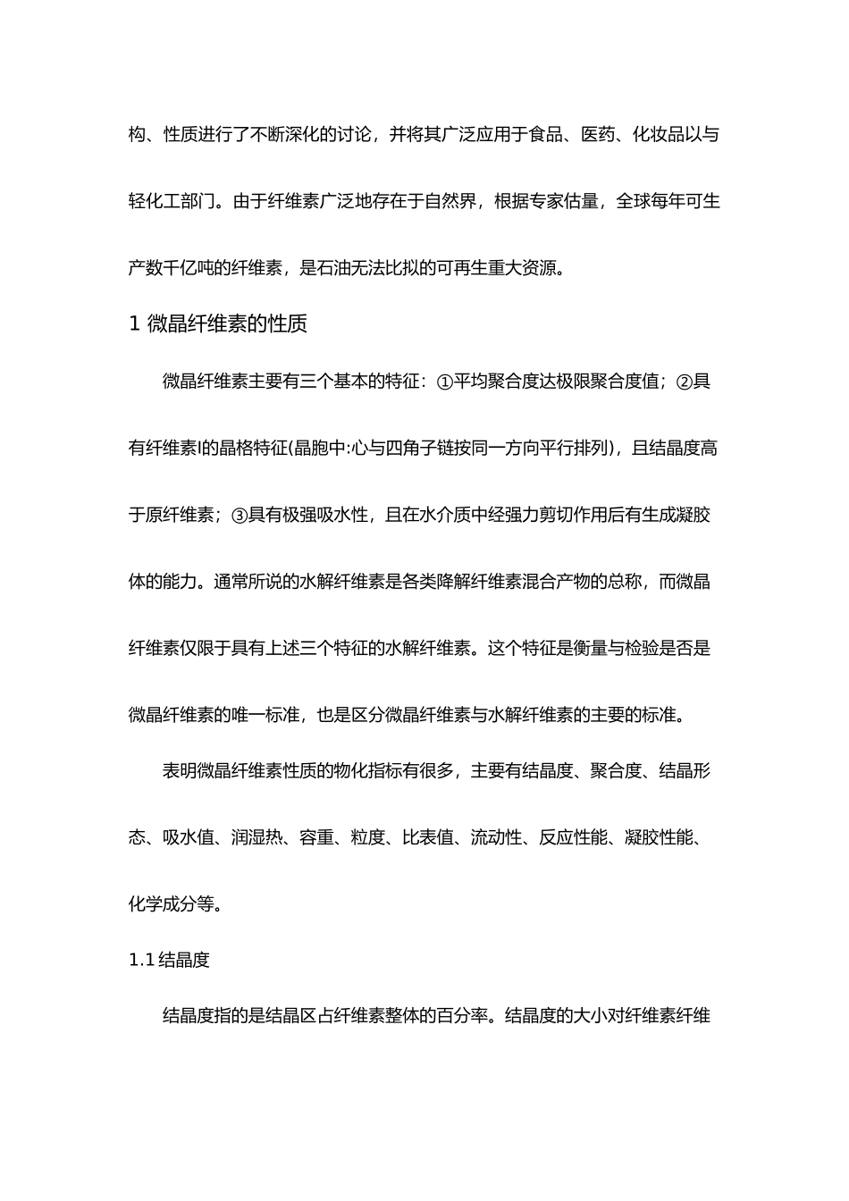 微晶纤维素研究现状与发展趋势_第2页