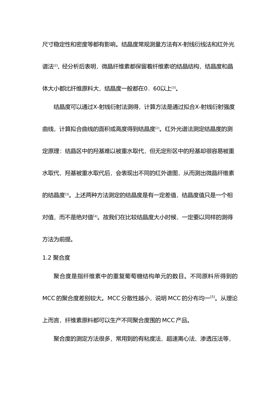 微晶纤维素研究现状与发展趋势_第3页