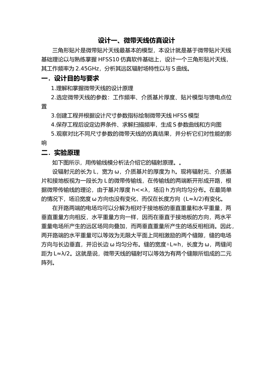 微带天线仿真设计说明_第1页