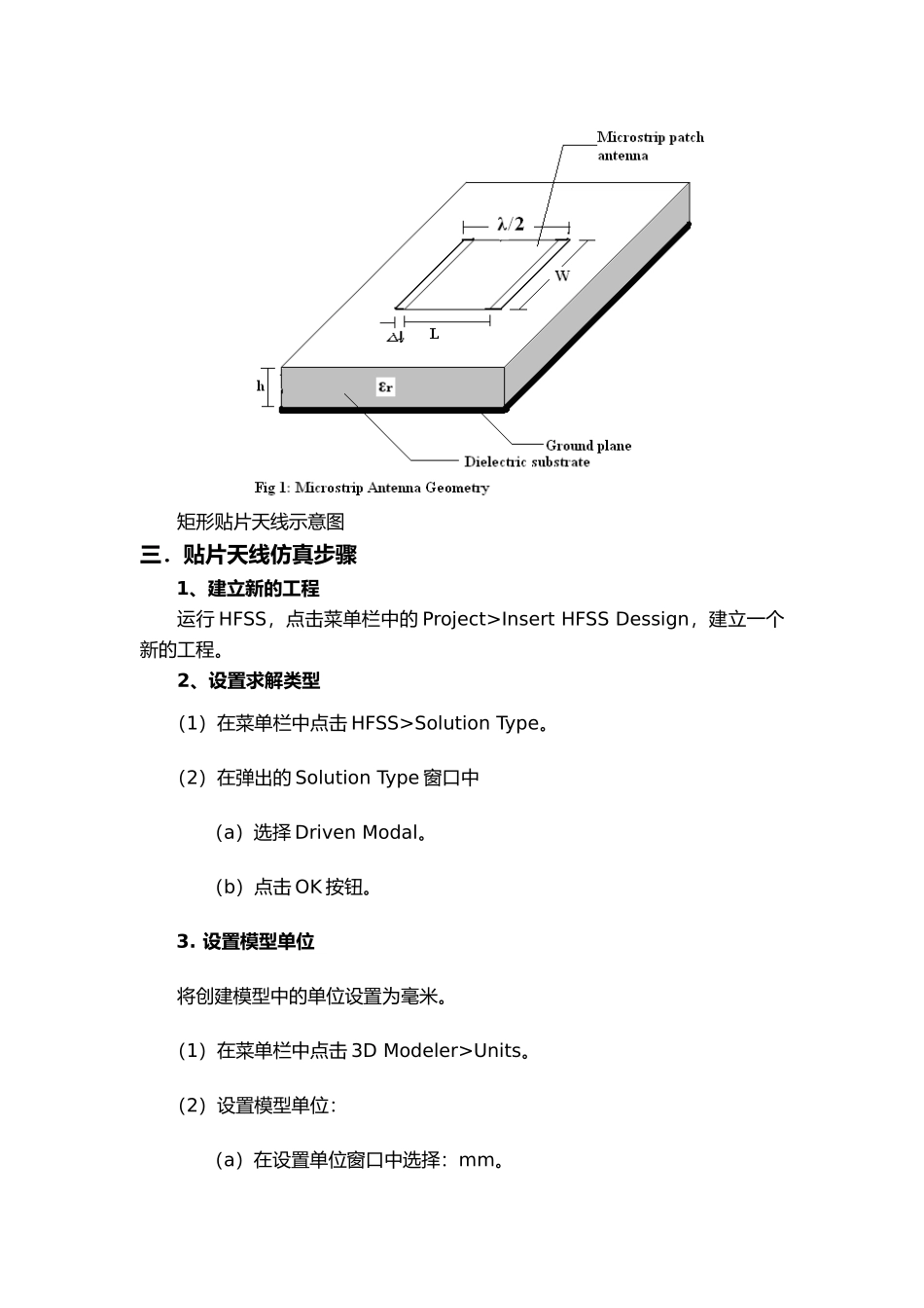 微带天线仿真设计说明_第2页