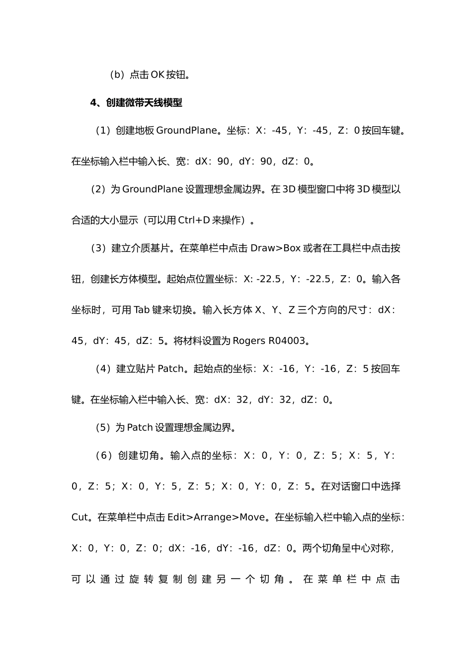 微带天线仿真设计说明_第3页