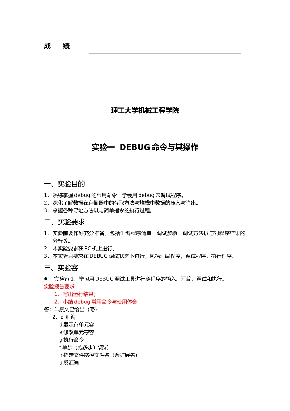 微机原理与应用实验报告_第2页