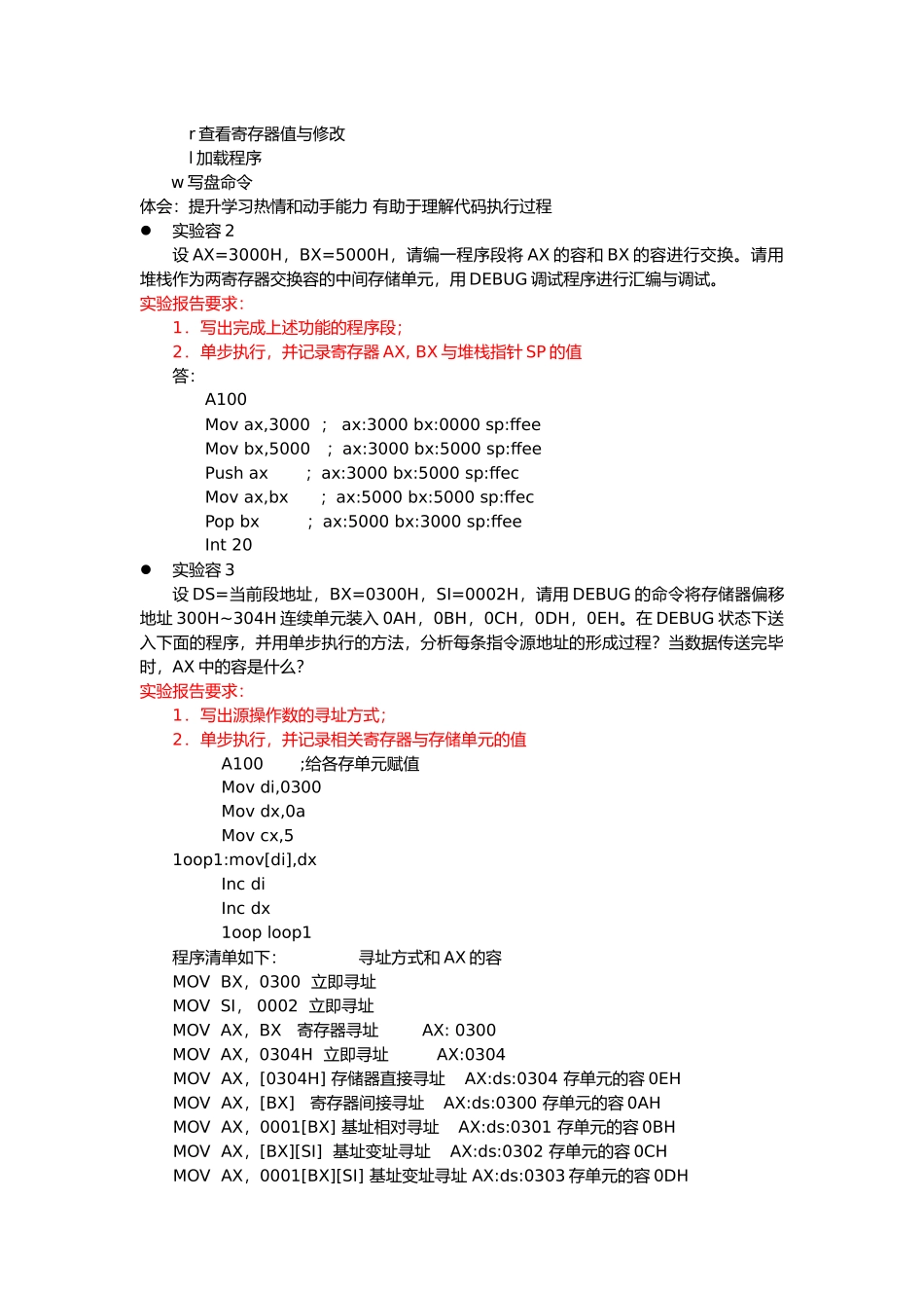 微机原理与应用实验报告_第3页