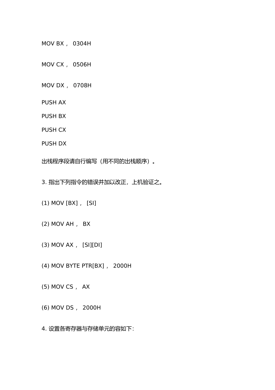 微机原理实验指导书_第2页