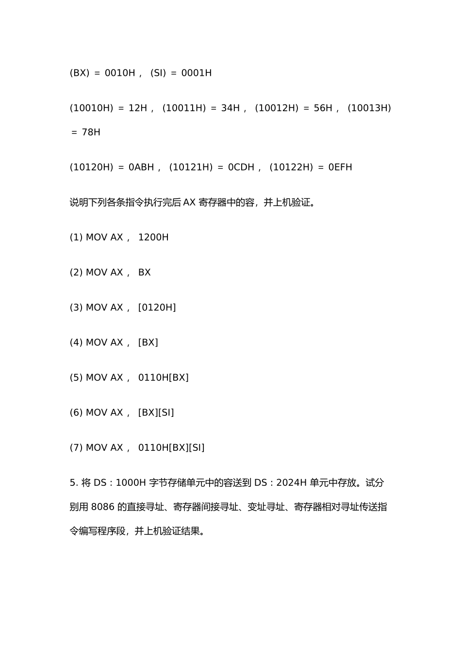 微机原理实验指导书_第3页