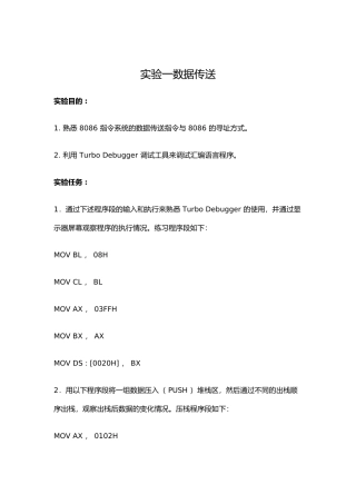 微机原理实验指导书