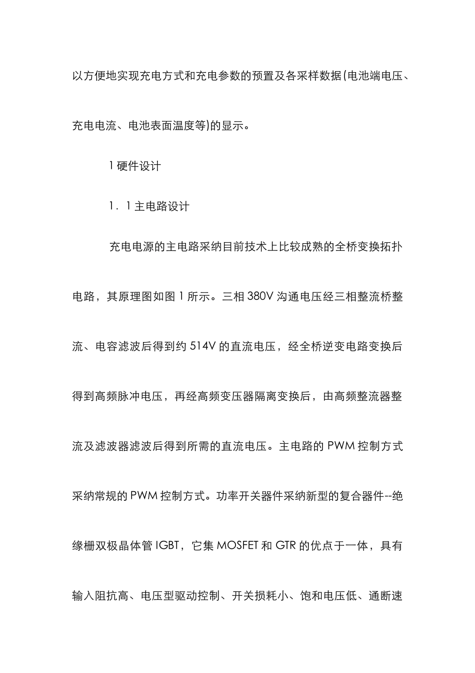 微机充电电源控制管理论文_第3页