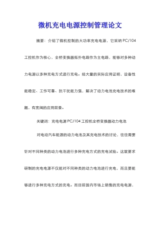 微机充电电源控制管理论文