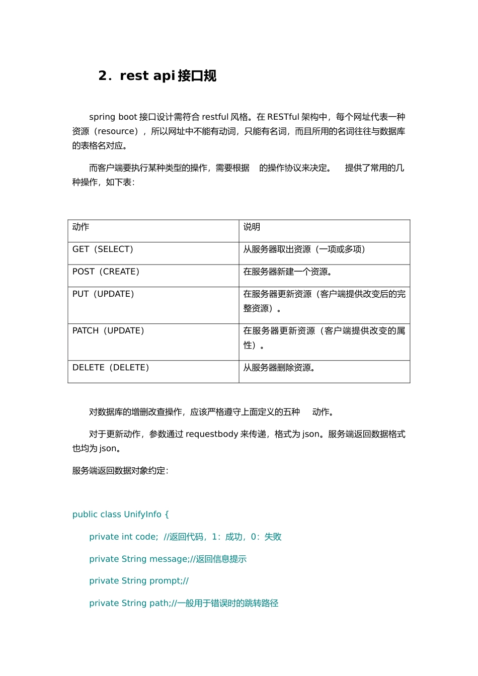 微服务开发手册范本_第2页