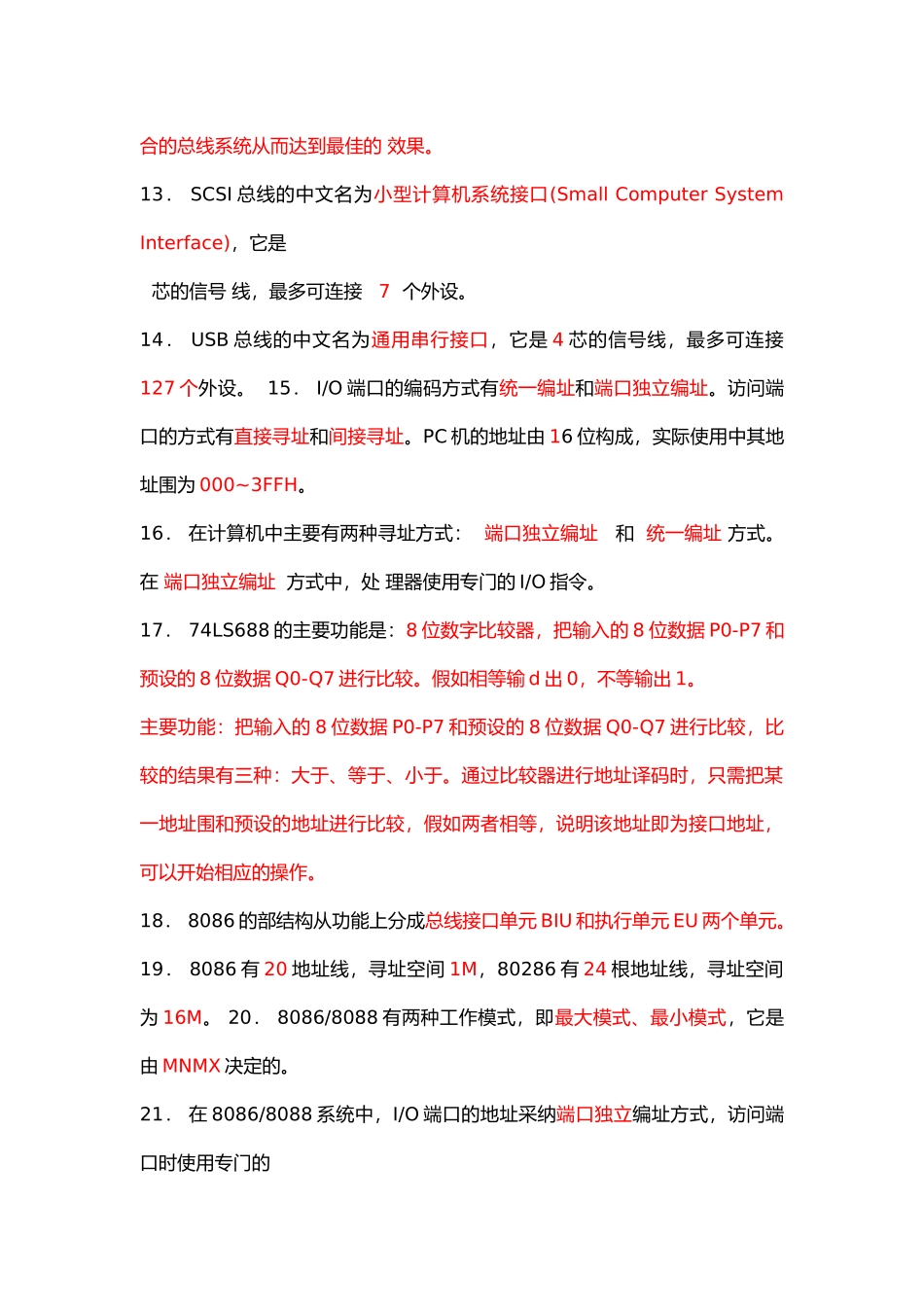 微机原理复习知识点总结_第2页