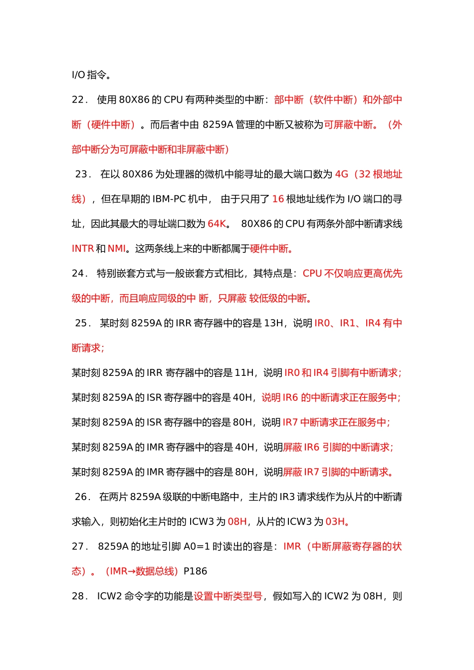 微机原理复习知识点总结_第3页