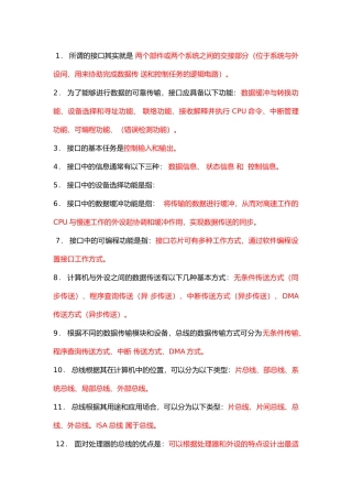 微机原理复习知识点总结