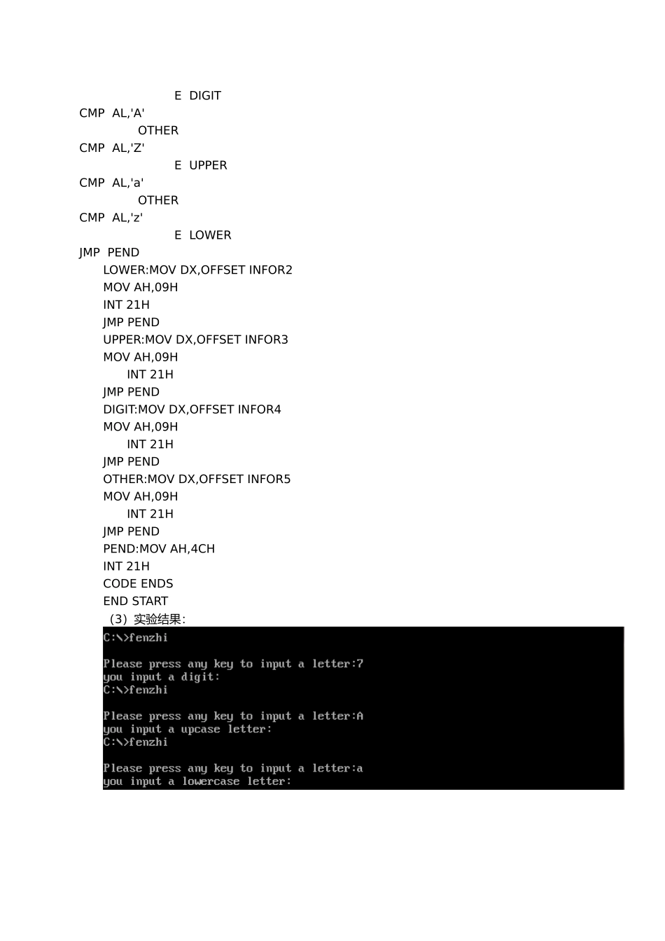 微机原理分支程序的设计实验_第3页