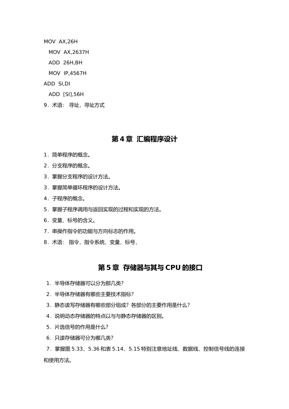 微机原理知识点与复习资料全_第3页