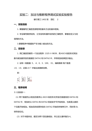微机原理第二次实验报告