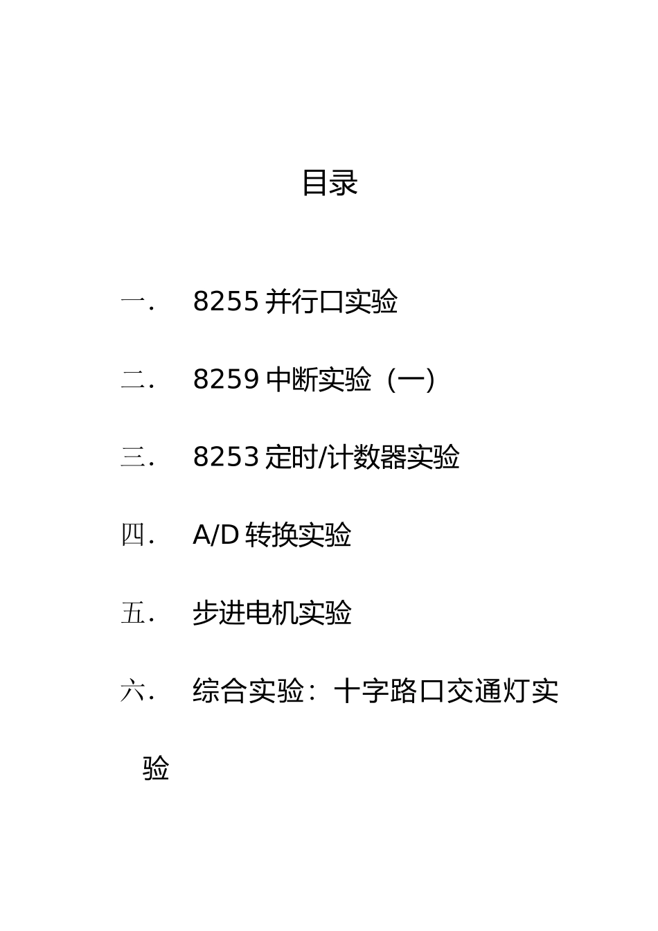微机原理综合实验报告_第2页