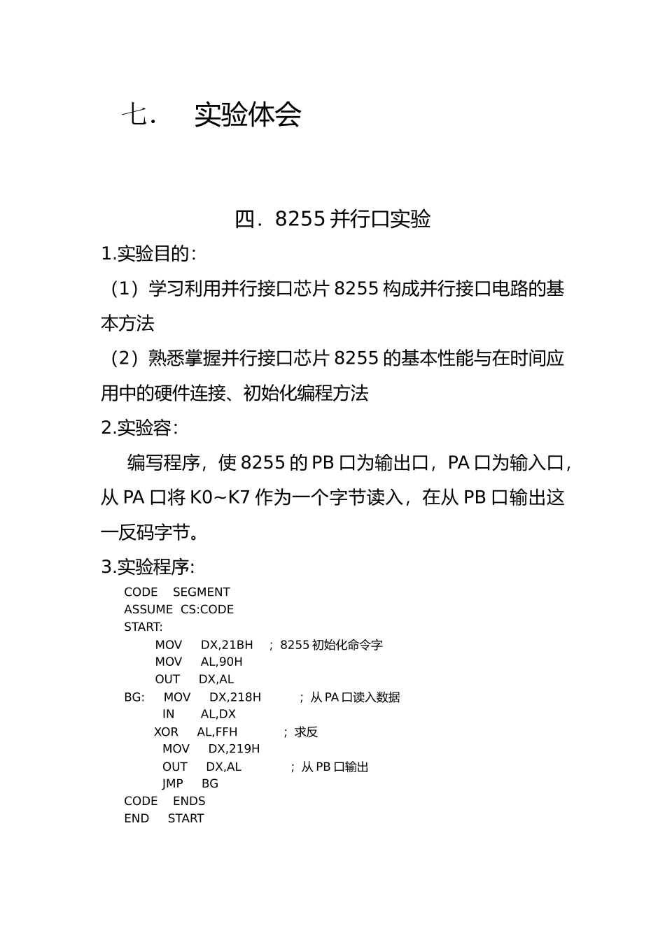 微机原理综合实验报告_第3页