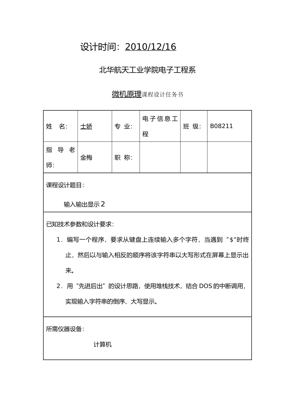 微机原理课程设计1_第2页