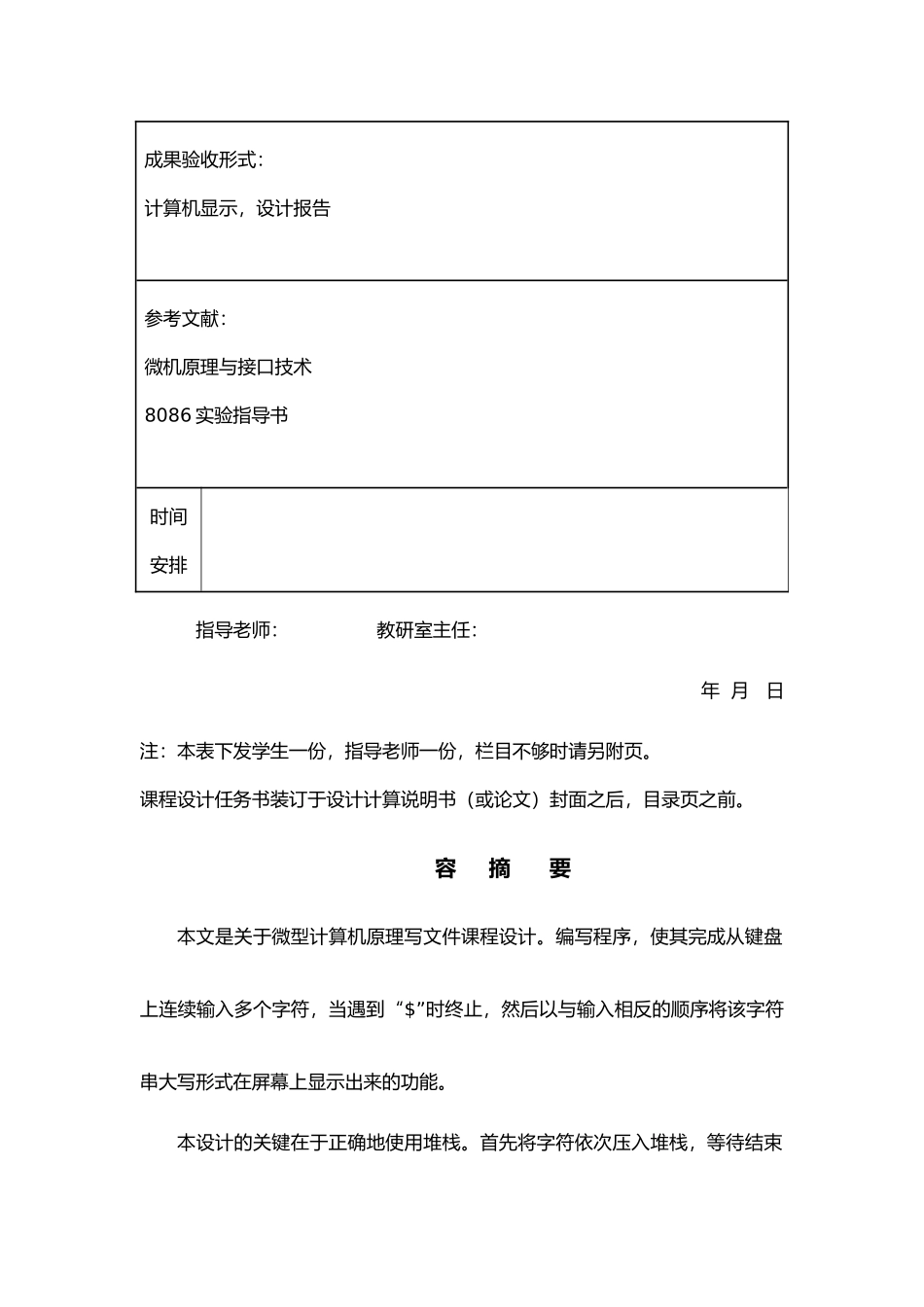 微机原理课程设计1_第3页