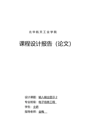 微机原理课程设计1