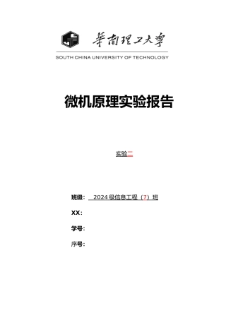 微机实验报告二