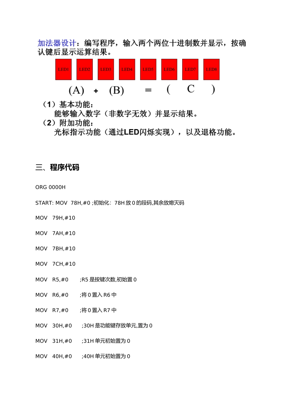 微机原理加法计算器设计与显示_第2页