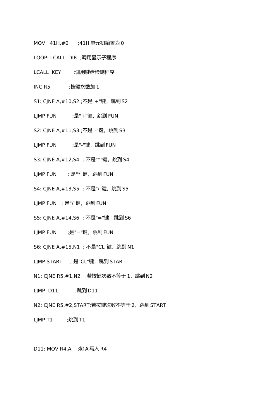 微机原理加法计算器设计与显示_第3页