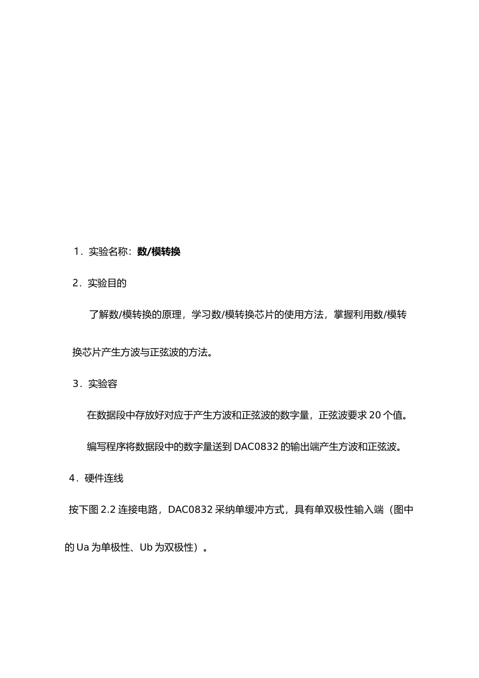 微机原理实验四报告_第2页