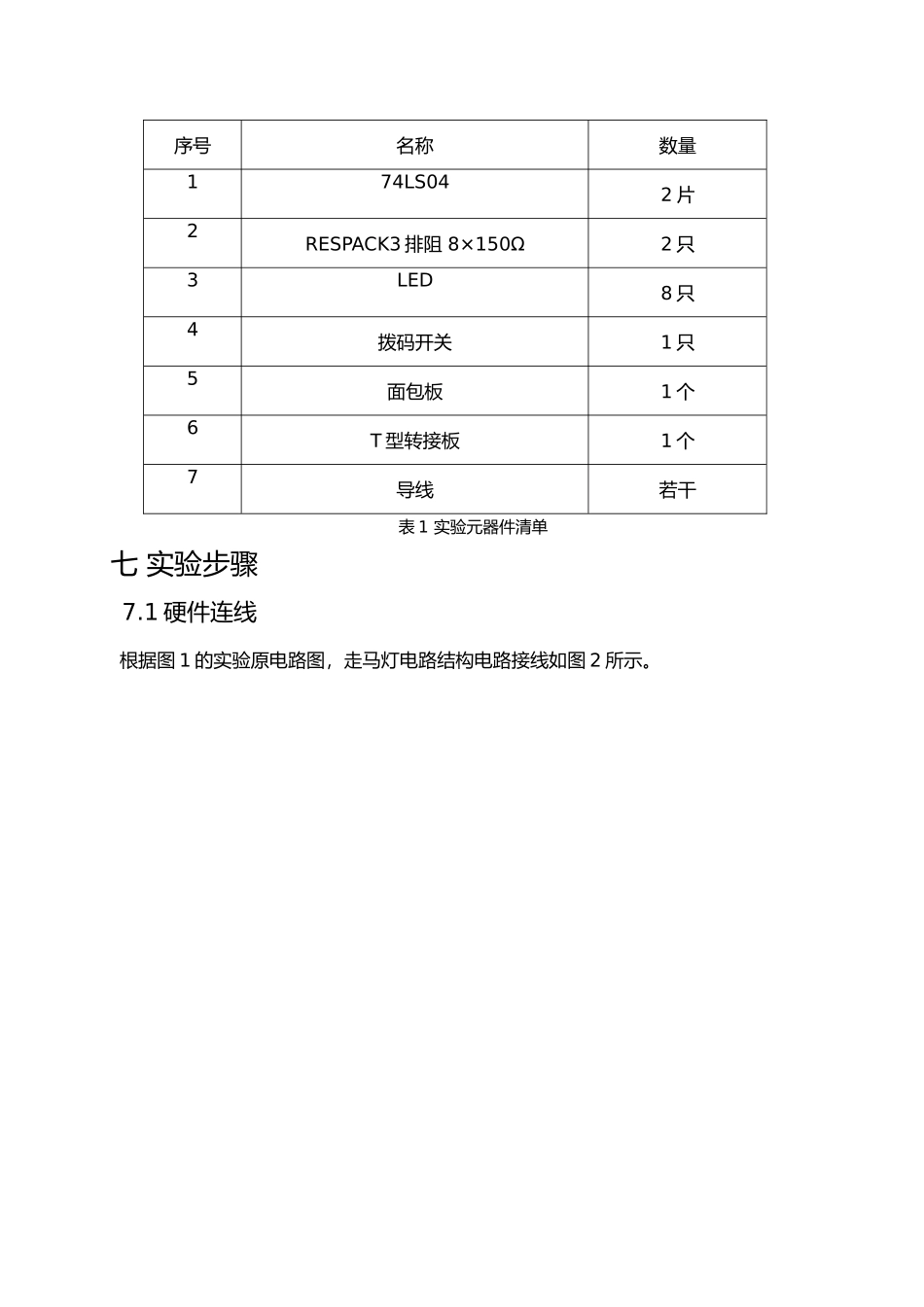 微机原理走马灯课程设计报告书_第3页