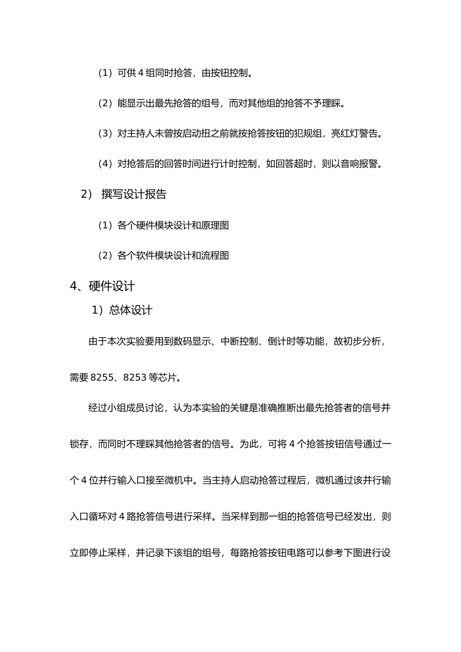 微机原理课程设计报告抢答器的设计说明_第2页