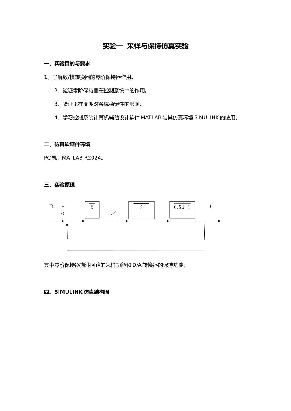 微机控制实验报告_第1页