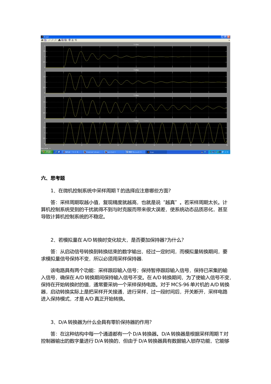 微机控制实验报告_第3页