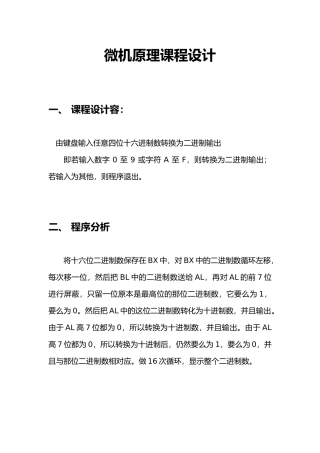 微机原理课程设计报告书