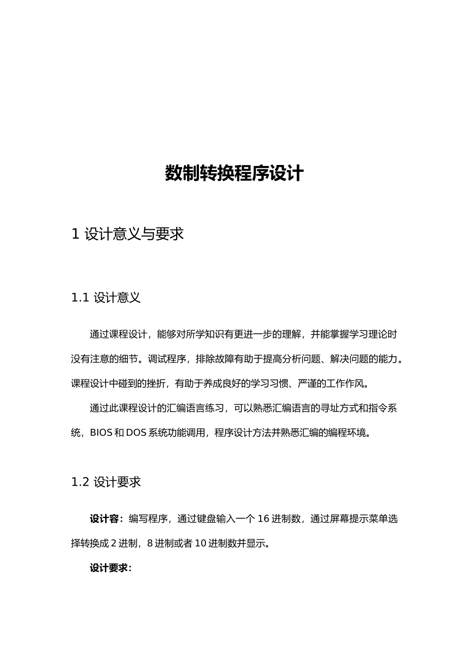 微机课程设计报告_第2页