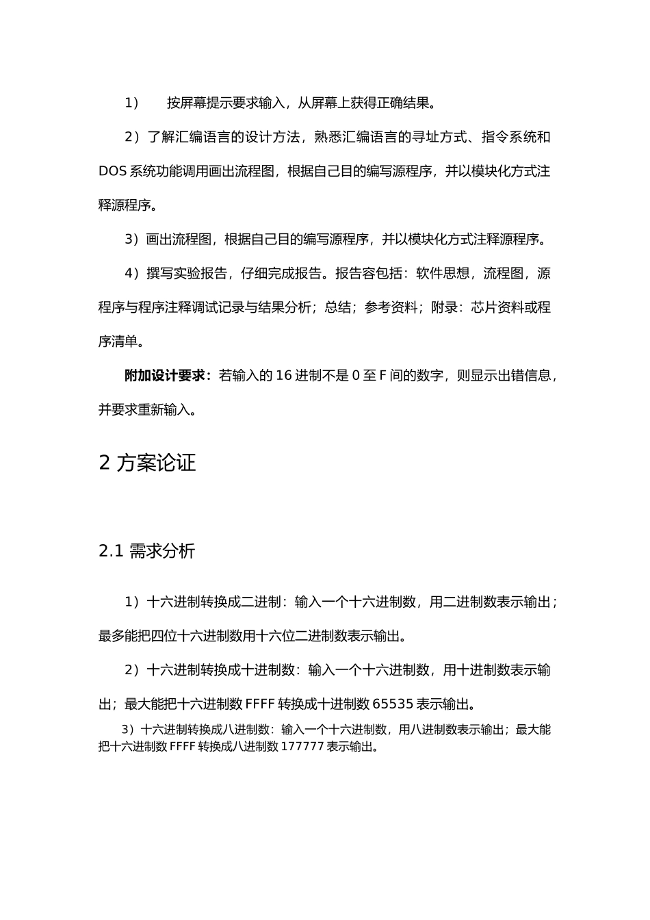 微机课程设计报告_第3页