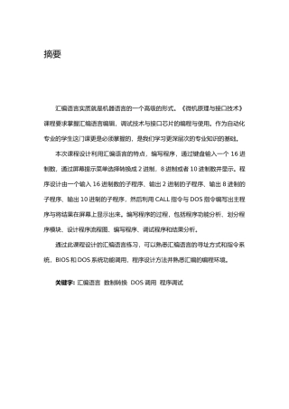 微机课程设计报告