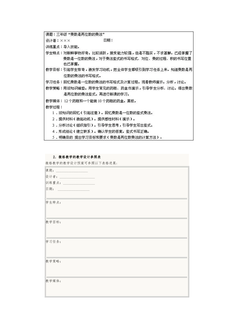 微格教学设计及教案设计等_第2页