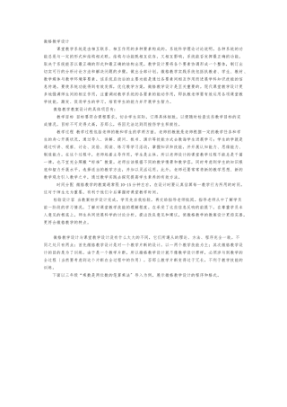 微格教学设计及教案设计等