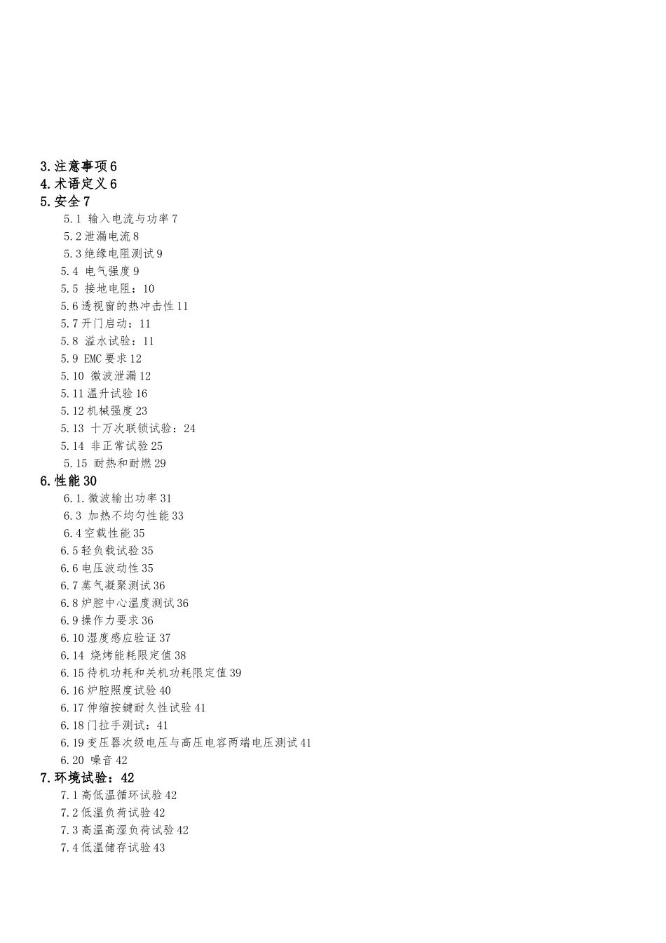 微波炉产品标准培训课程_第2页