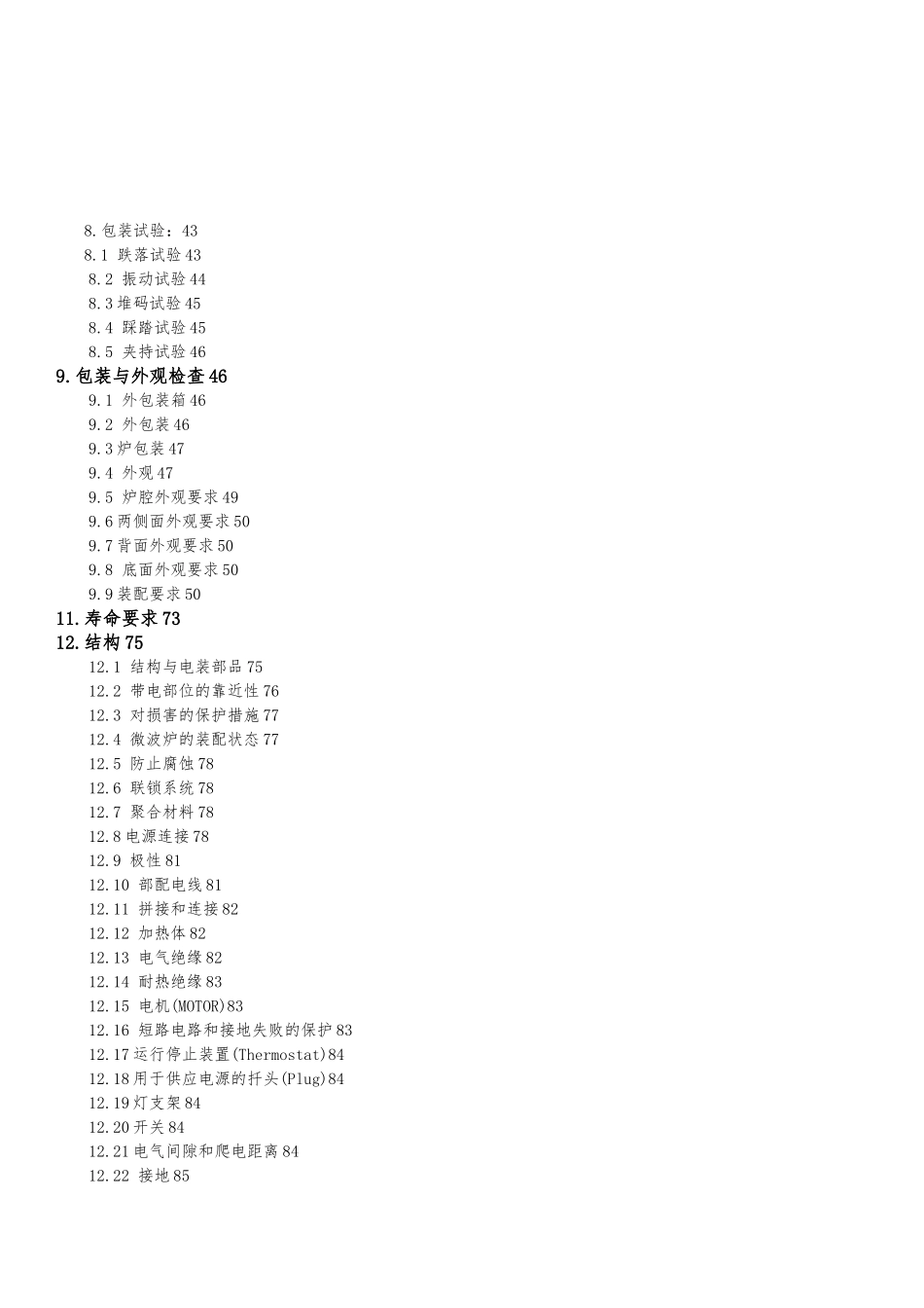 微波炉产品标准培训课程_第3页