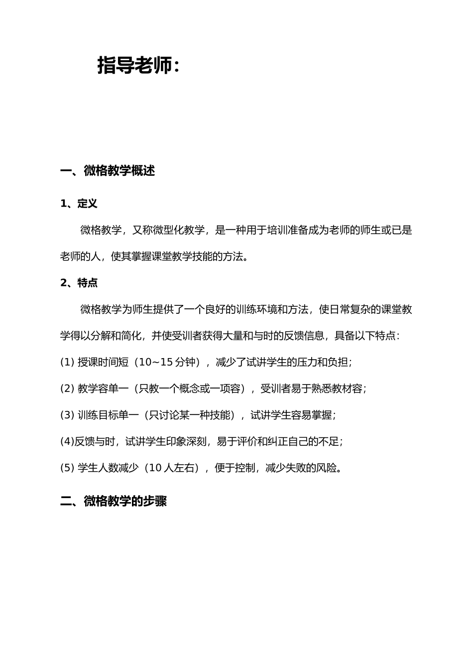 微格教学实习手册范本_第2页