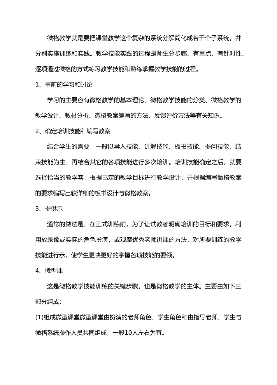 微格教学实习手册范本_第3页