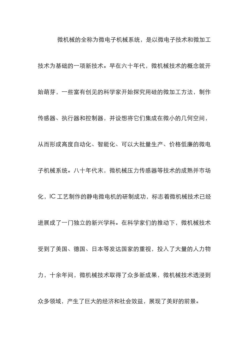 微机械元件和仪器发展论文_第2页