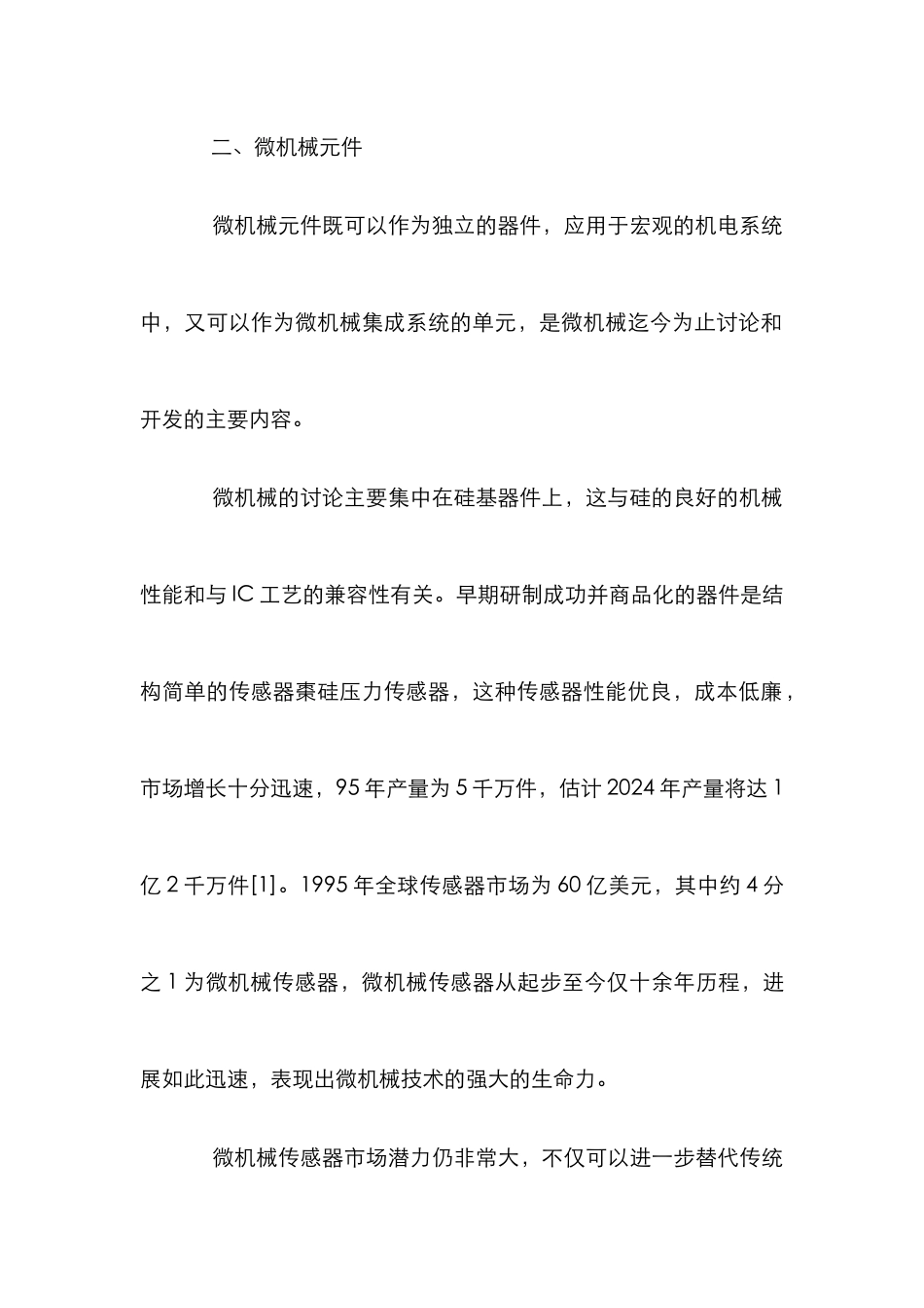 微机械元件和仪器发展论文_第3页