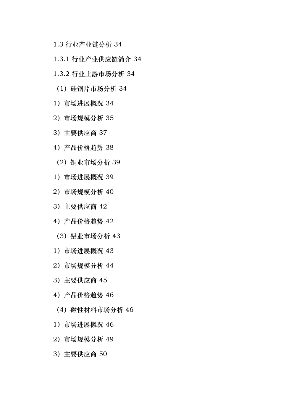 微特电机制造市场竞争状况分析与发展趋势预测报告_第3页