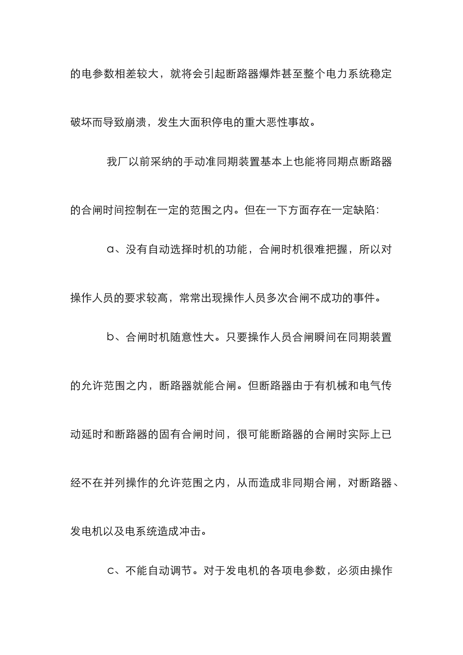 微机自动装置分析论文_第2页