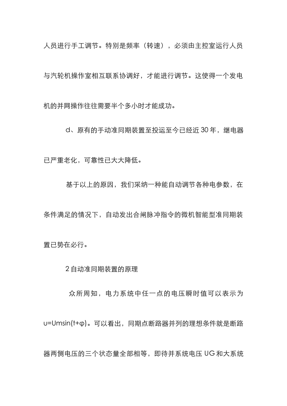 微机自动装置分析论文_第3页